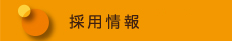 CAP!についてへ